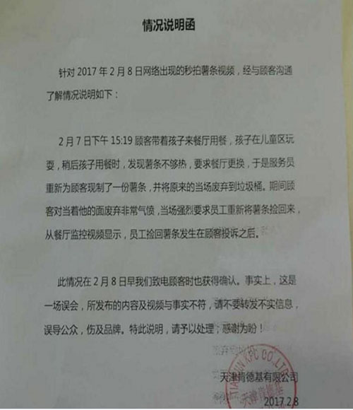 網(wǎng)傳肯德基從垃圾桶里撈薯?xiàng)l放回包裝盒?官方回應(yīng)